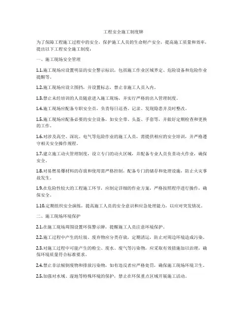 工程安全施工制度牌