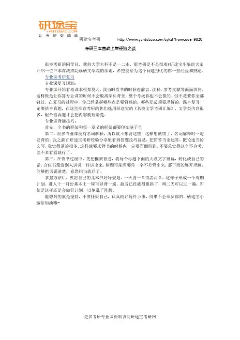 考研三本首战上岸经验之谈
