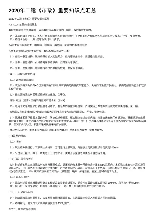 2020年二建《市政》重要知识点汇总