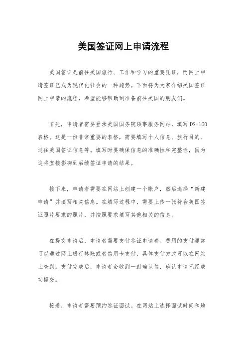 美国签证网上申请流程