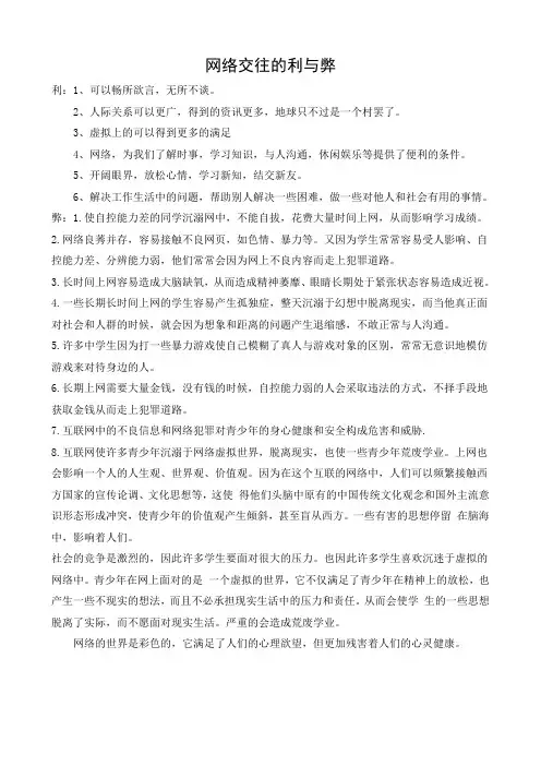 2021年《文档：网络交往的利与弊》优秀教案