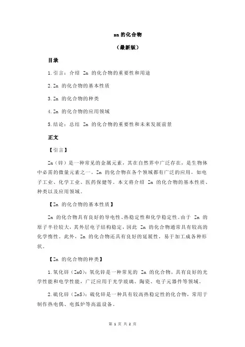 zn的化合物