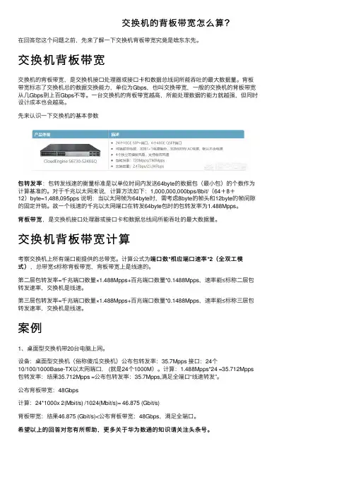 交换机的背板带宽怎么算？