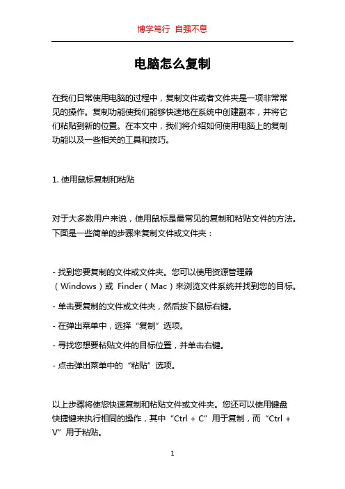 电脑怎么复制
