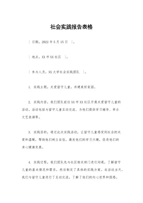 社会实践报告表格