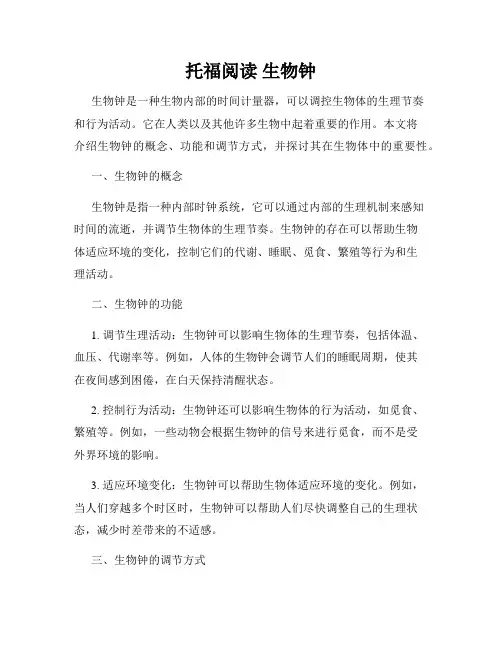 托福阅读 生物钟