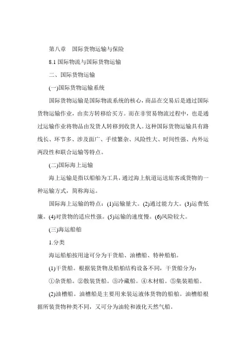 经济师考试《中级商业》预习：国际货物运输