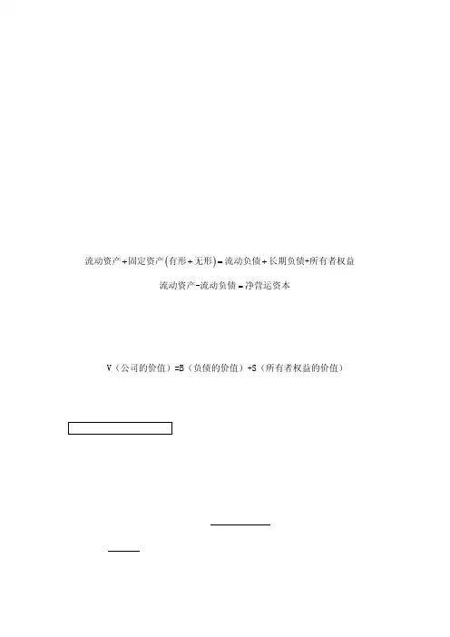 《公司理财》罗斯(中文第6版)笔记