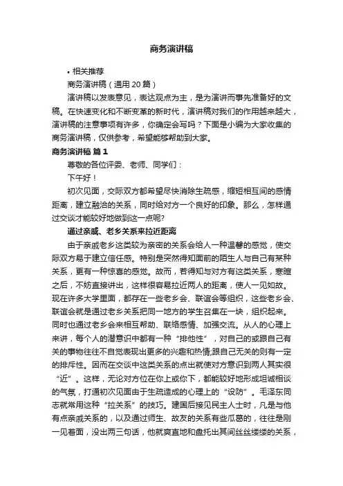商务演讲稿