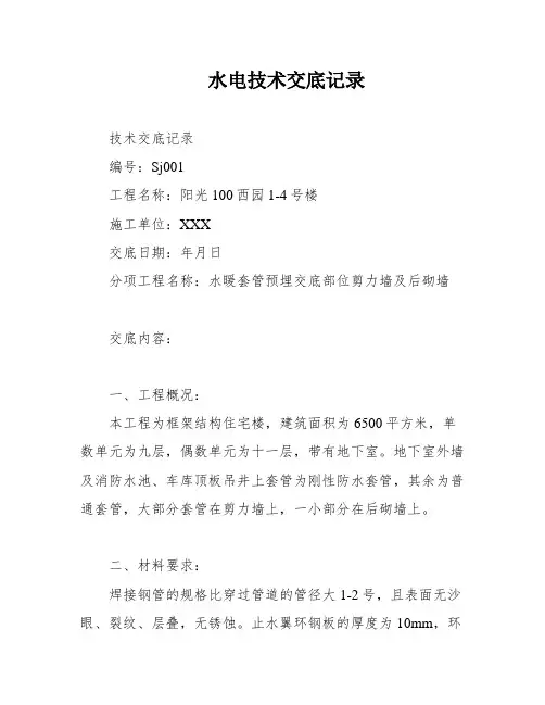 水电技术交底记录