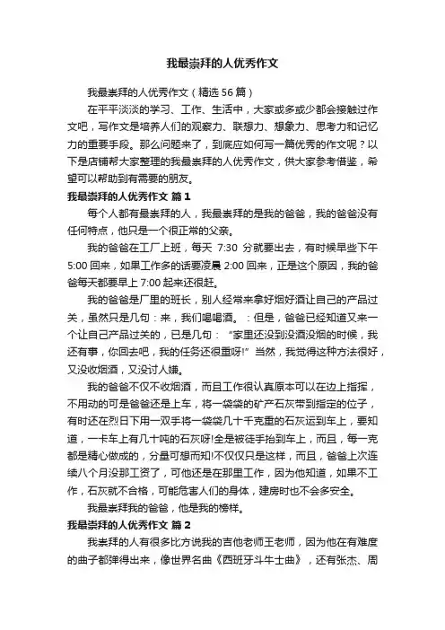 我最崇拜的人优秀作文