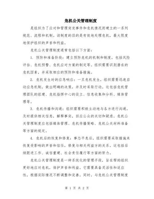 危机公关管理制度