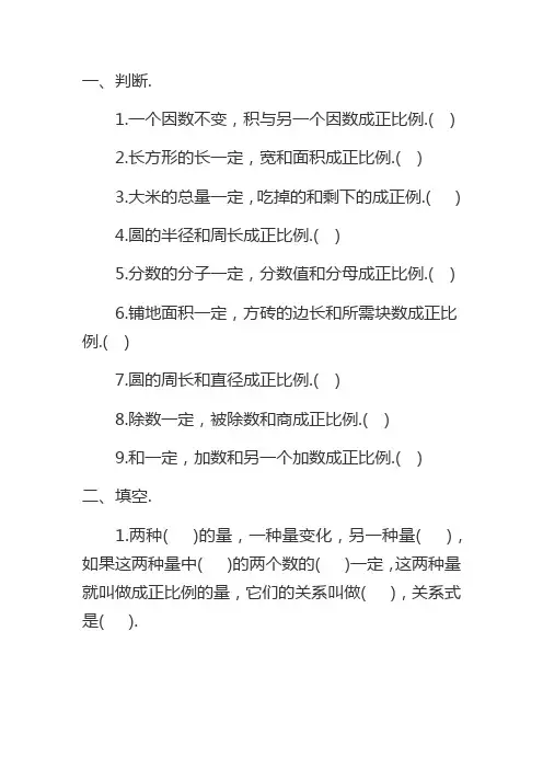 六年级下正比例练习题