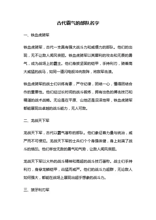 古代霸气的部队名字