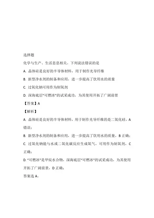 2022至2023年年高二学业水平模拟考试化学试卷带参考答案和解析(安徽省淮北师范大学附属实验中学)