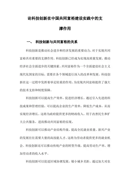 论科技创新在中国共同富裕建设实践中的支撑作用