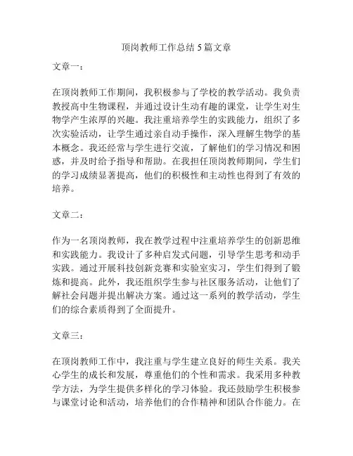 顶岗教师工作总结5篇文章