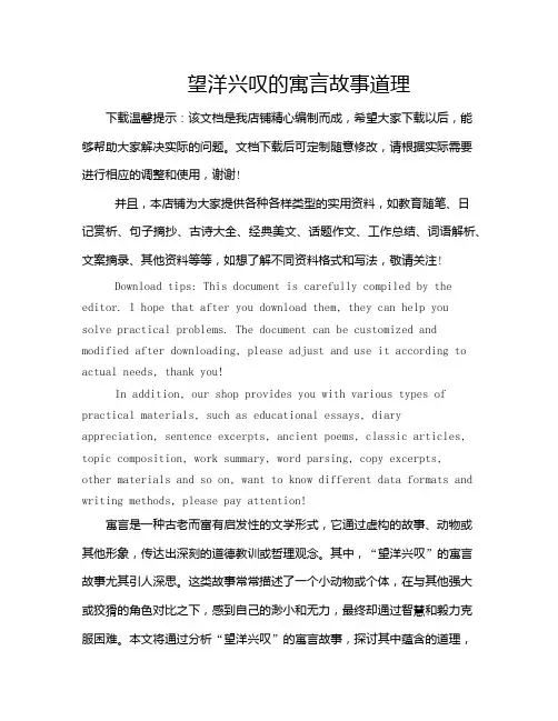 望洋兴叹的寓言故事道理