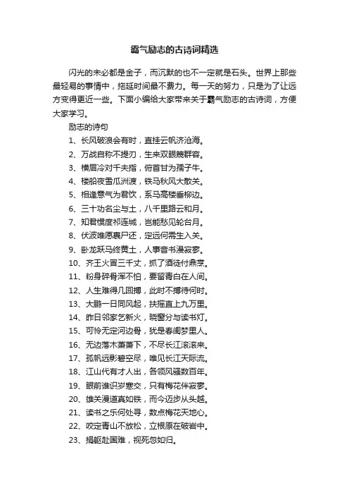 霸气励志的古诗词精选