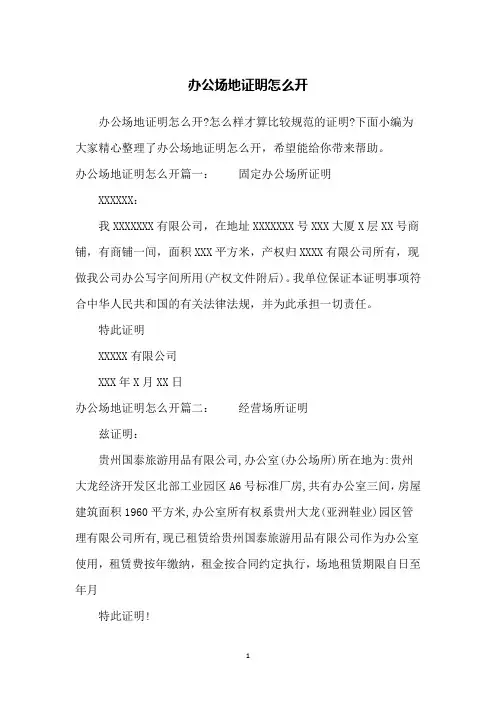 办公场地证明怎么开