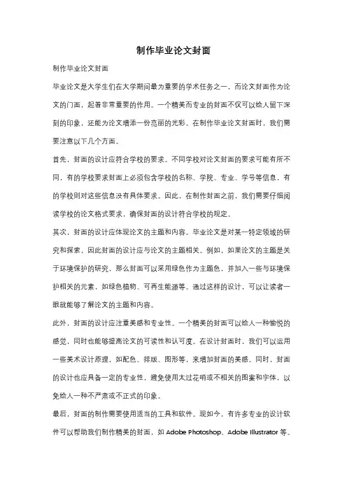 制作毕业论文封面
