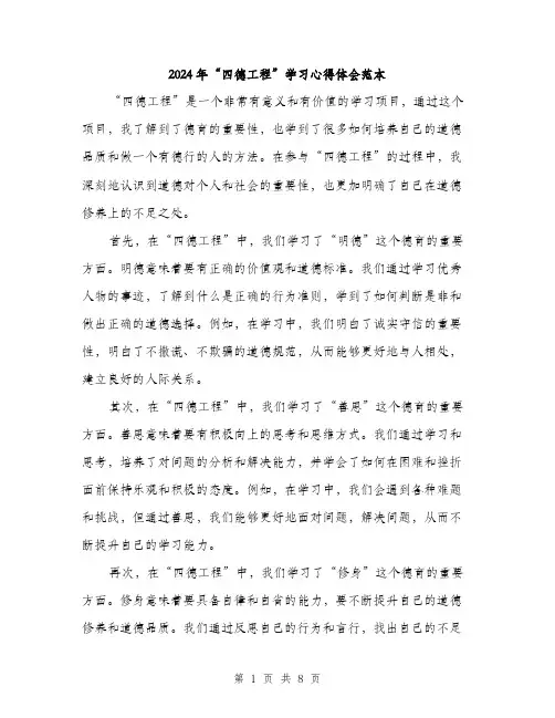 2024年“四德工程”学习心得体会范本(4篇)