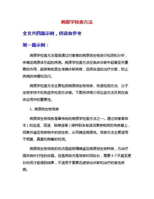 病原学检查方法