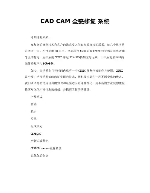 CAD CAM全瓷修复 系统