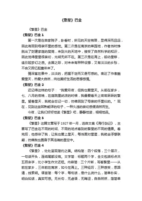 《繁星》巴金