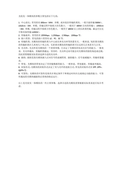 光收发一体模块参数