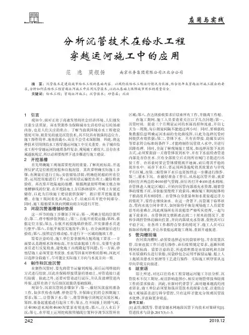 分析沉管技术在给水工程穿越运河施工中的应用
