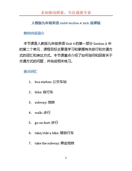 人教版九年级英语unit4 section A 3a -3c 说课稿