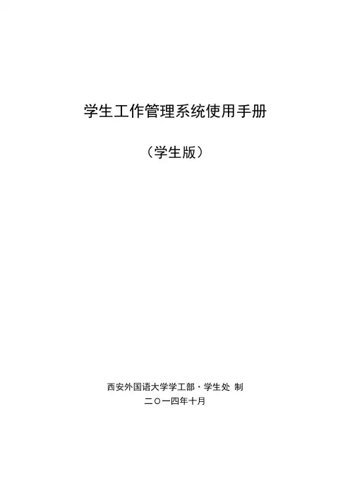 学生工作管理系统使用手册