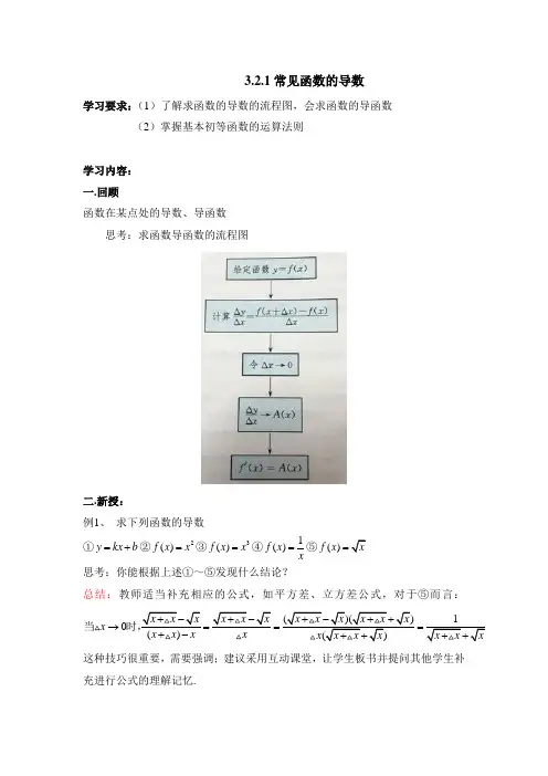 苏教版高中数学选修1-1《常见函数的导数》教案