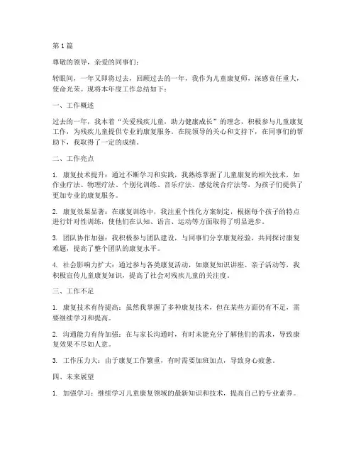儿童康复师年度述职总结(3篇)