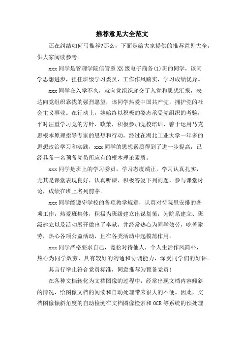 推荐意见大全范文