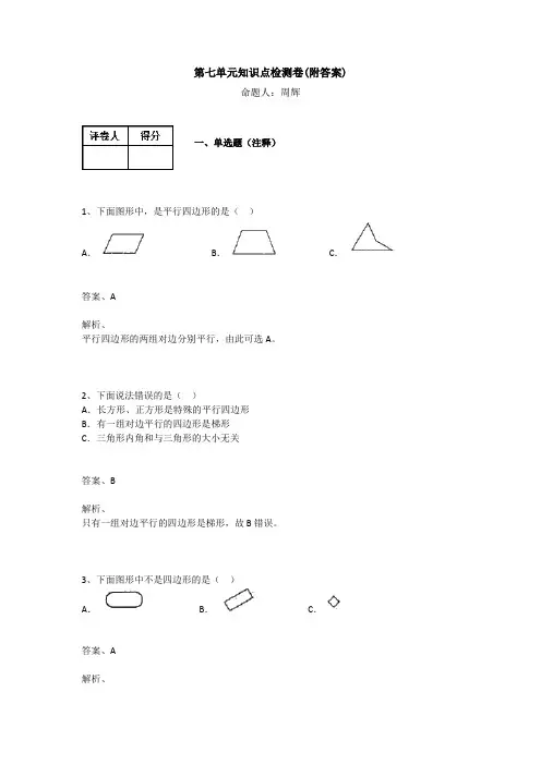 【三套试卷】2021年上海市小学三年级数学上册第七单元练习试题含答案