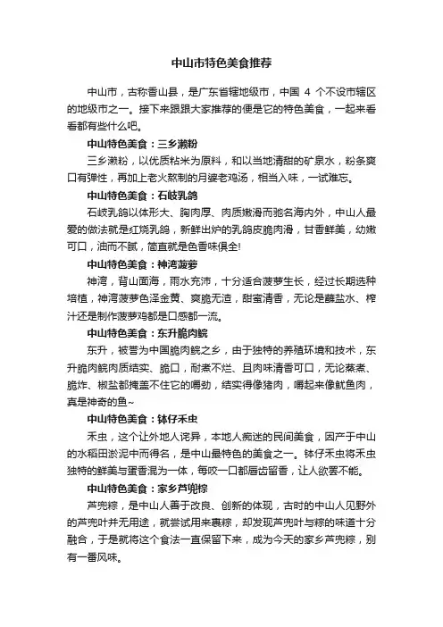中山市特色美食推荐