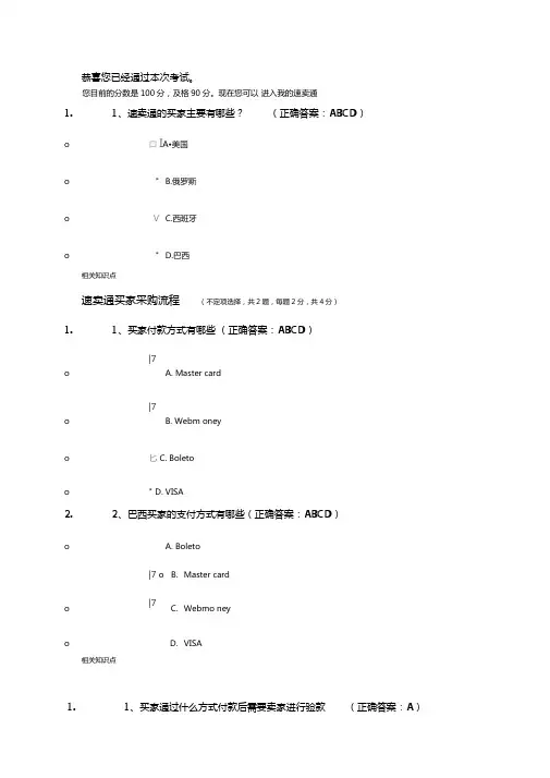 全球速卖通开店考试题目与答案
