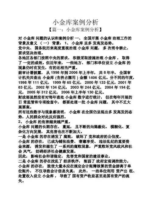小金库案例分析