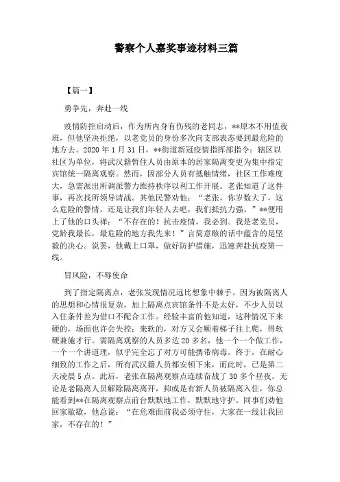 警察个人嘉奖事迹材料三篇