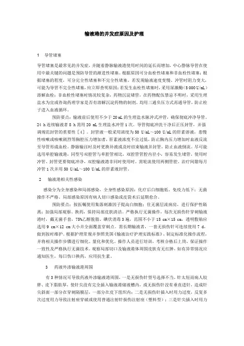 输液港的并发症原因及护理