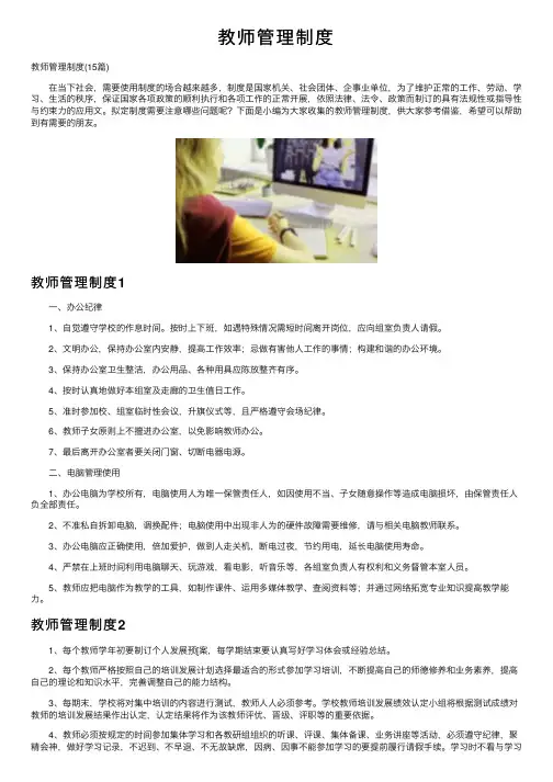 教师管理制度