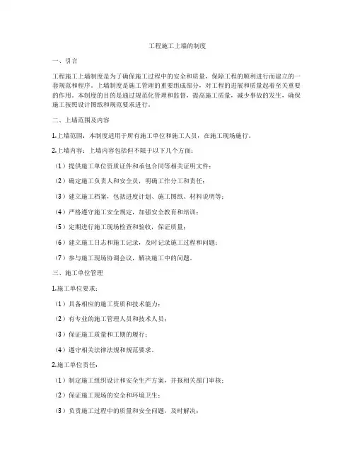 工程施工上墙的制度