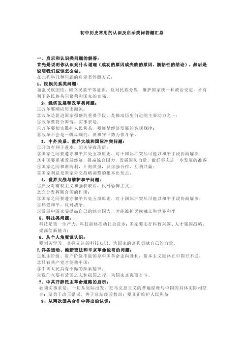 初中历史常用的认识及启示类问答题汇总