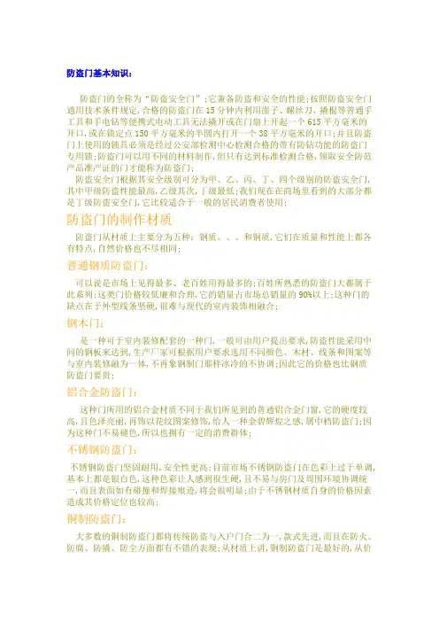 防盗门基本知识