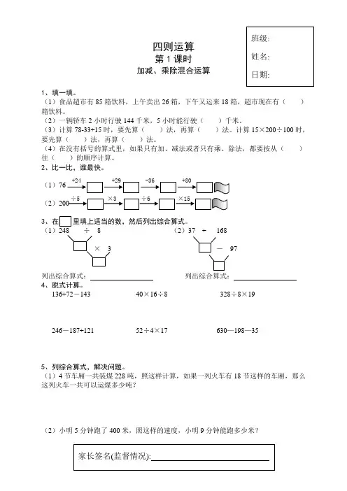 人教版四年级数学下册第1-4单元课课练