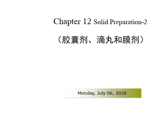 第五章固体制剂-2 药剂学课件