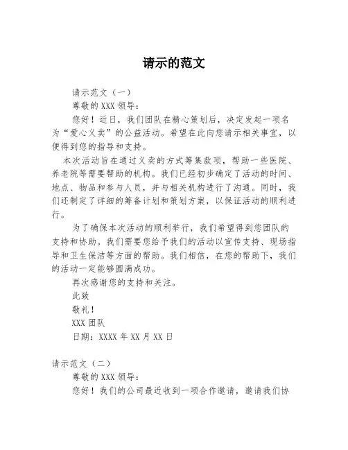 请示的范文