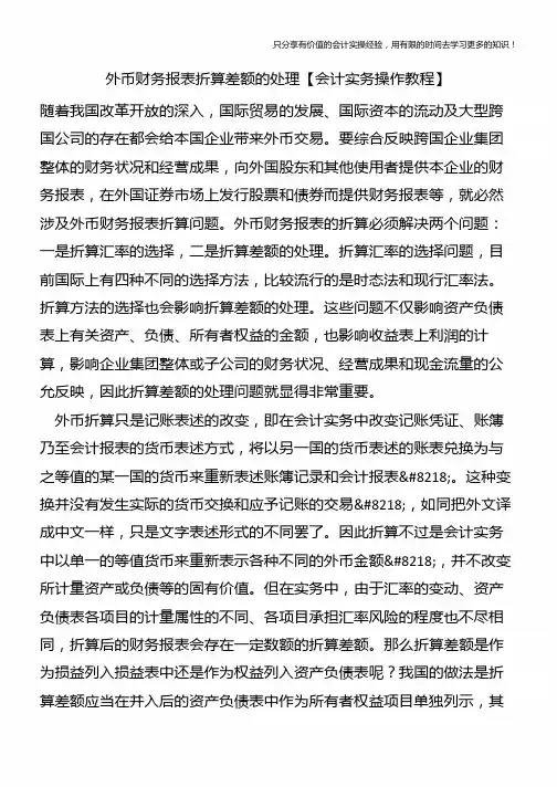 外币财务报表折算差额的处理【会计实务操作教程】